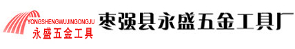 铸造工具